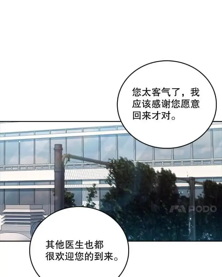 《升级医生崔基石》76.护送心脏图27