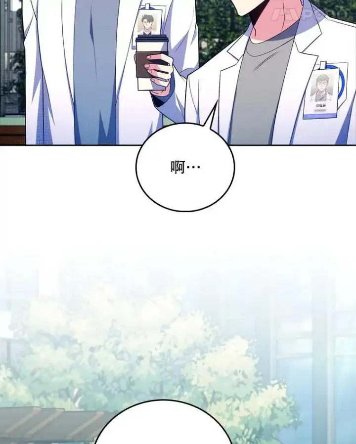 《升级医生崔基石》76.护送心脏图38