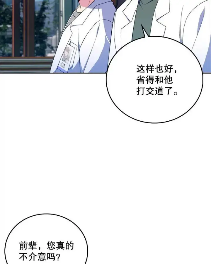 《升级医生崔基石》76.护送心脏图46