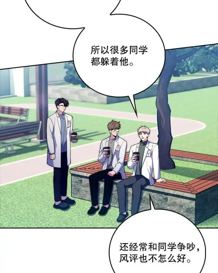 《升级医生崔基石》76.护送心脏图50