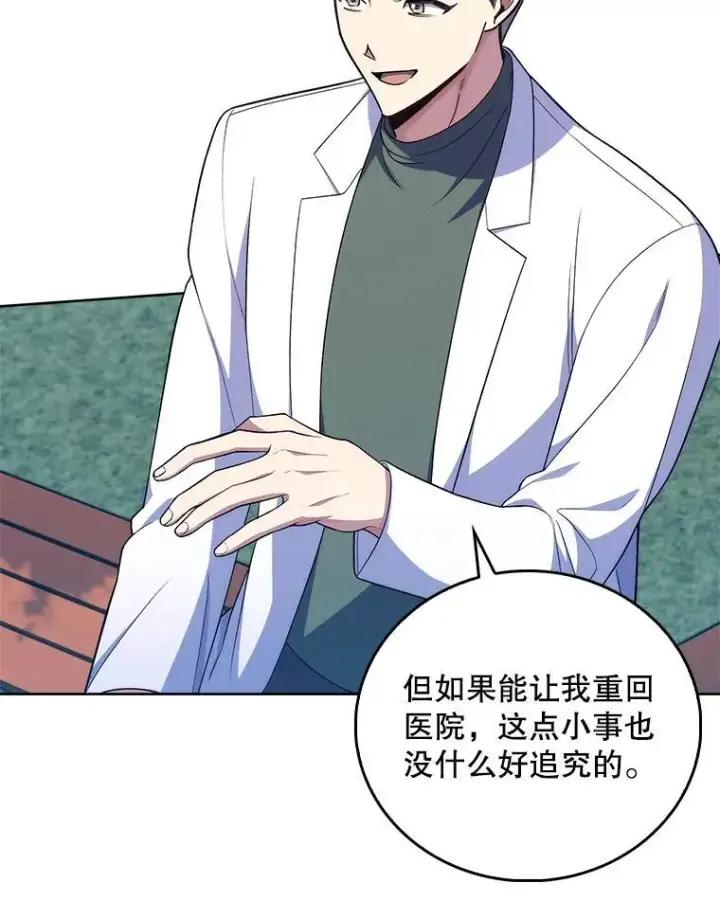 《升级医生崔基石》76.护送心脏图52