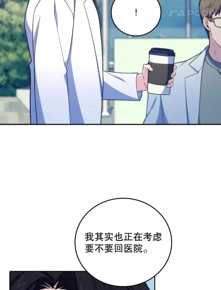 《升级医生崔基石》76.护送心脏图55