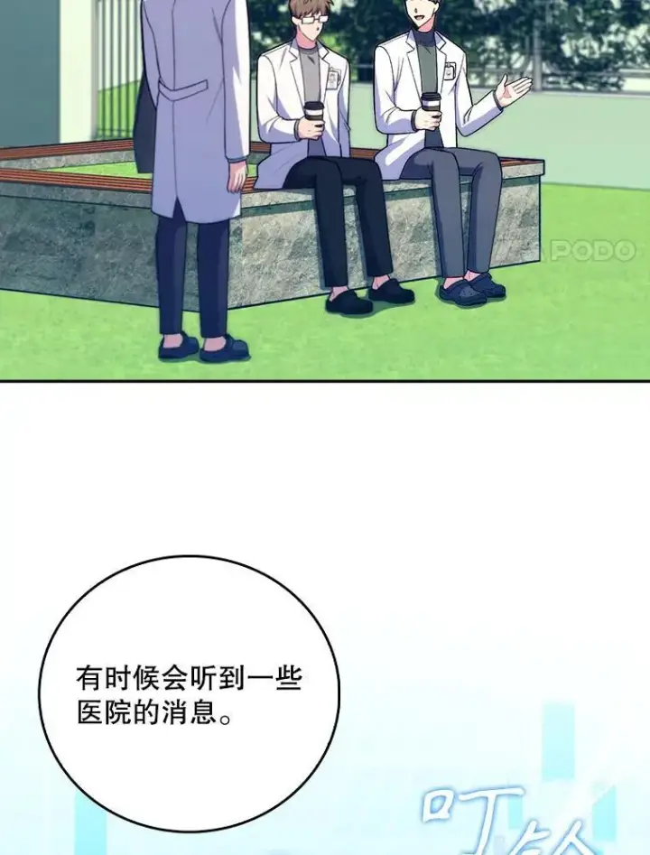 《升级医生崔基石》76.护送心脏图58