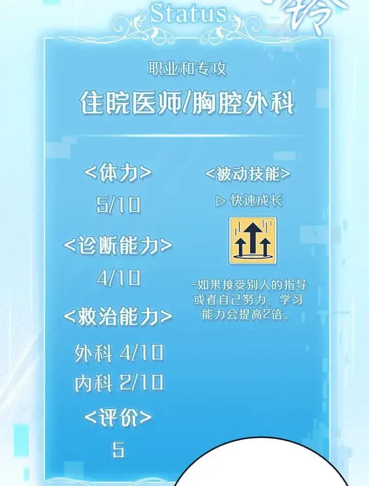 《升级医生崔基石》76.护送心脏图59