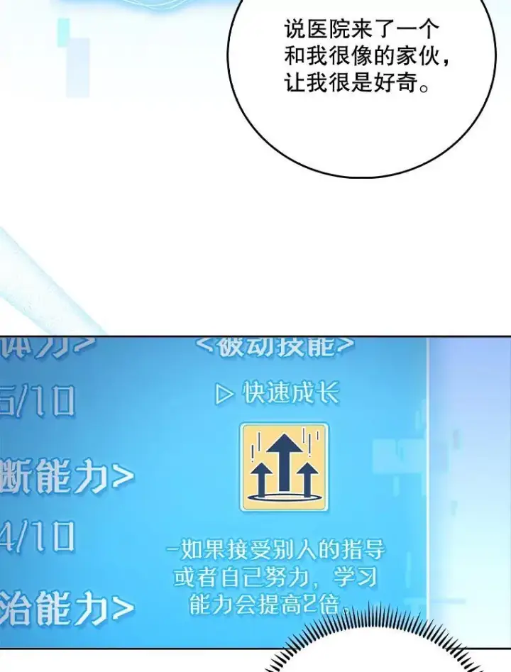 《升级医生崔基石》76.护送心脏图60
