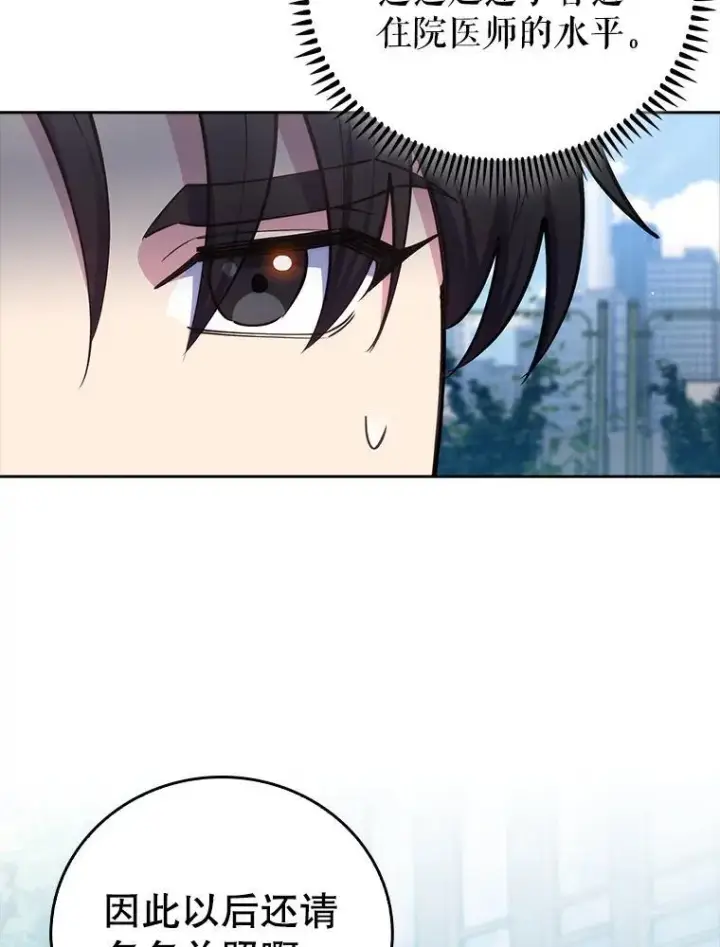 《升级医生崔基石》76.护送心脏图63
