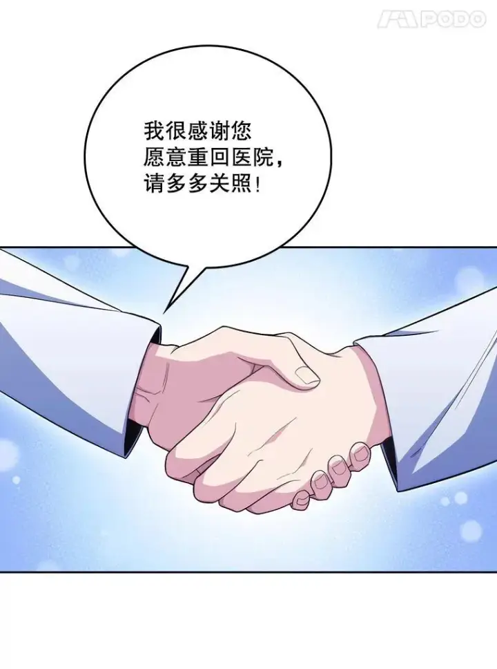 《升级医生崔基石》76.护送心脏图68