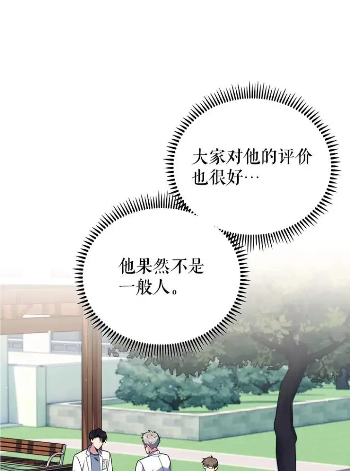 《升级医生崔基石》76.护送心脏图69
