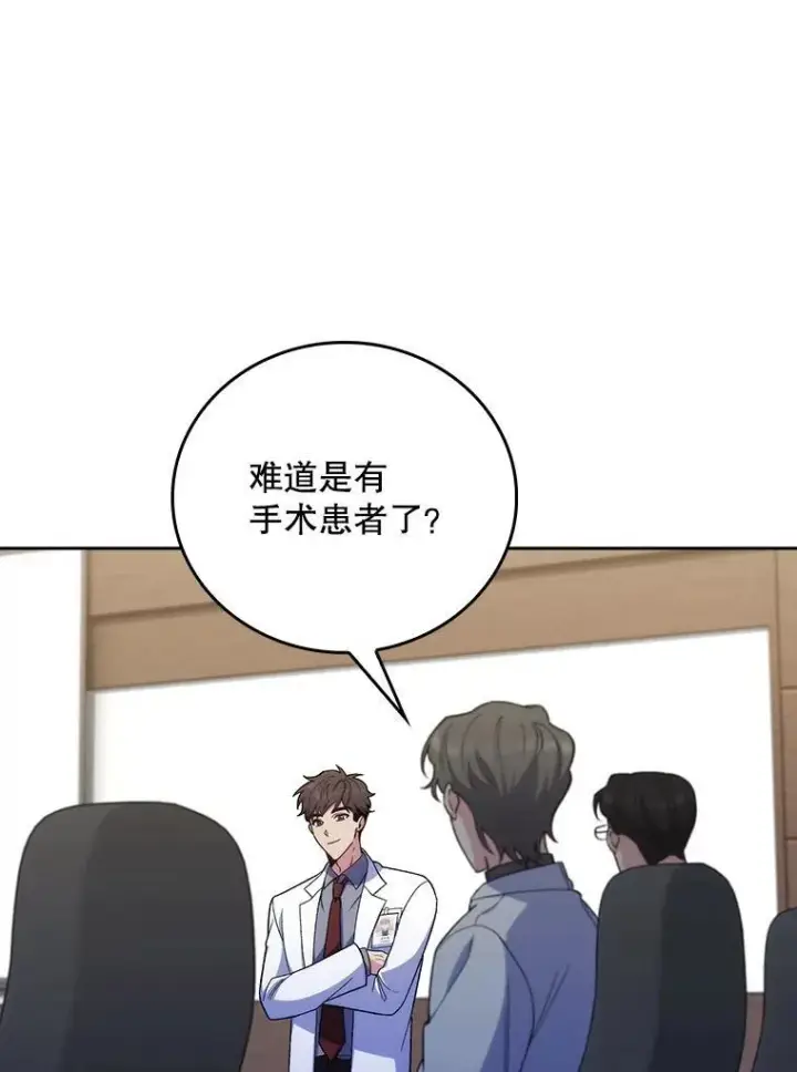 《升级医生崔基石》76.护送心脏图76