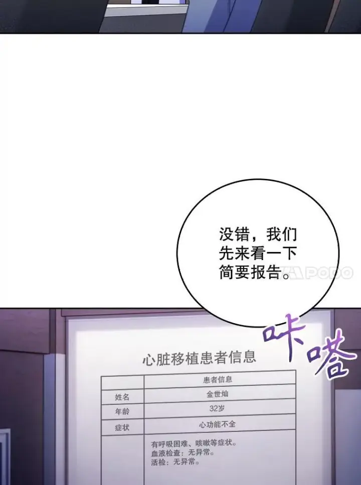 《升级医生崔基石》76.护送心脏图77