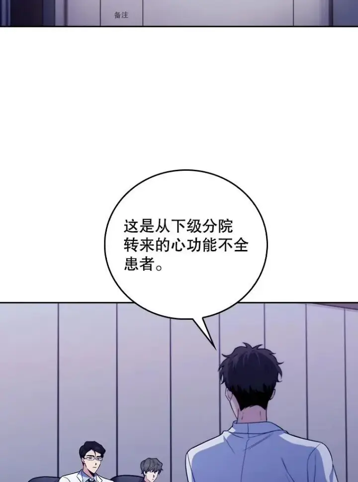 《升级医生崔基石》76.护送心脏图78