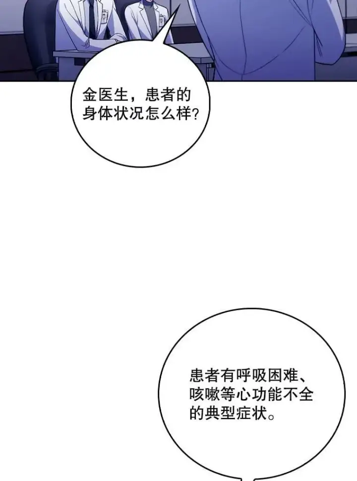 《升级医生崔基石》76.护送心脏图79