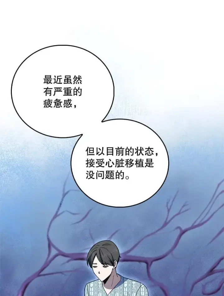 《升级医生崔基石》76.护送心脏图81