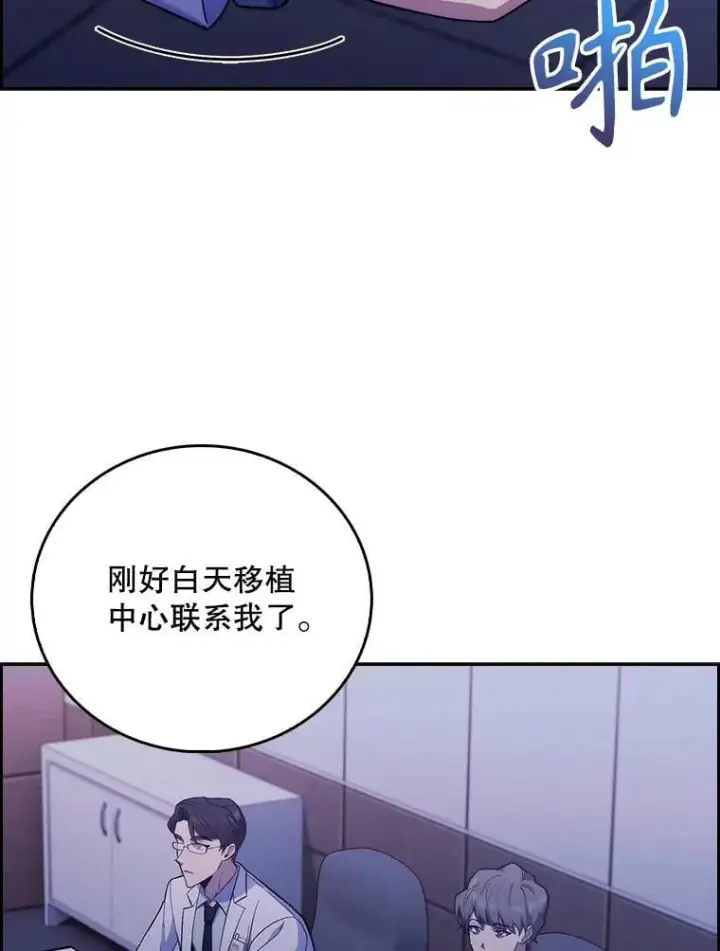 《升级医生崔基石》76.护送心脏图84