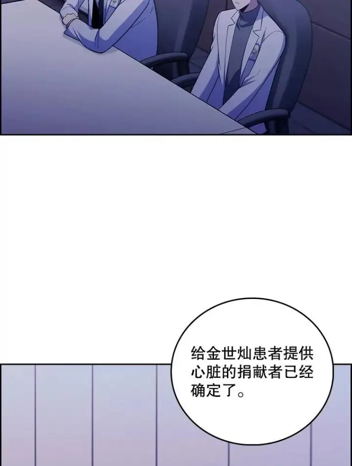 《升级医生崔基石》76.护送心脏图85