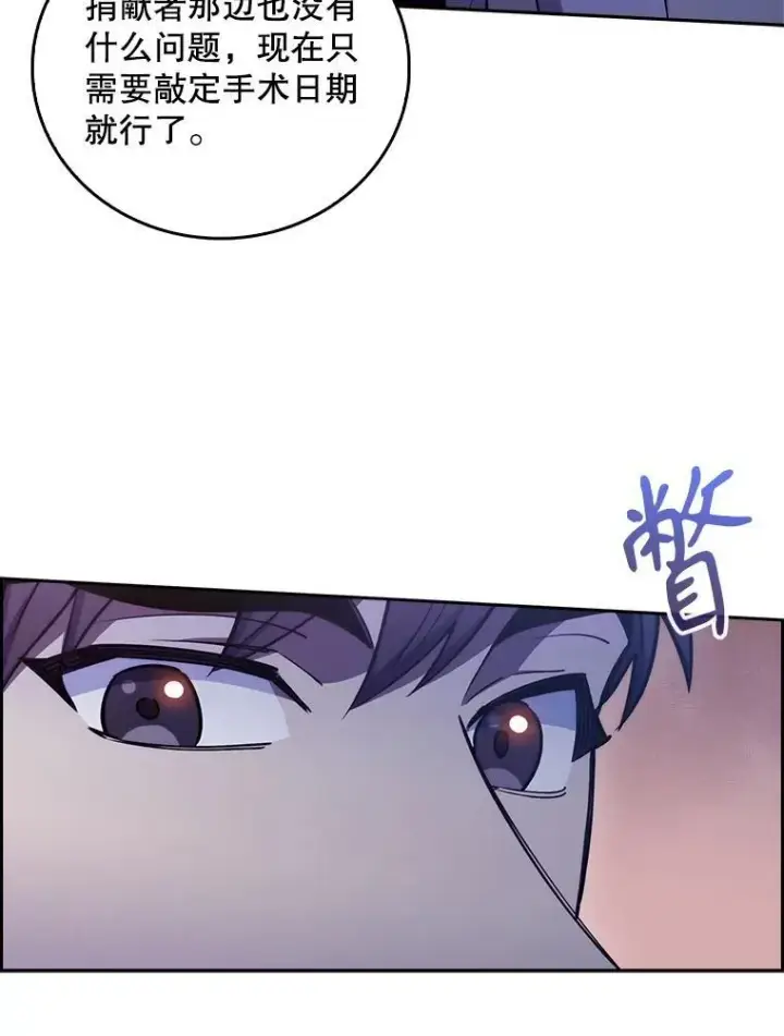 《升级医生崔基石》76.护送心脏图88