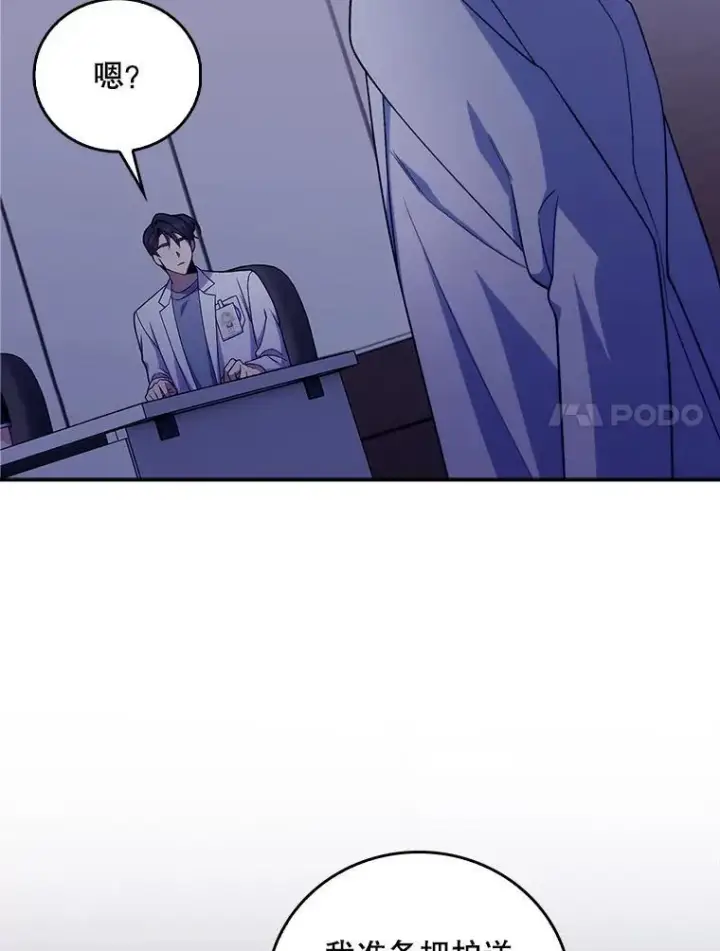 《升级医生崔基石》76.护送心脏图90