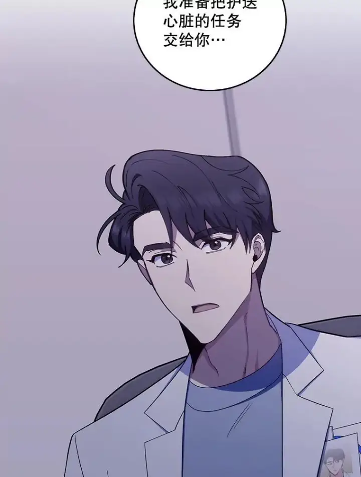 《升级医生崔基石》76.护送心脏图91
