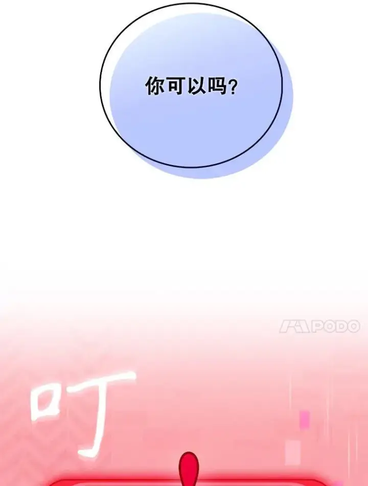 《升级医生崔基石》76.护送心脏图93