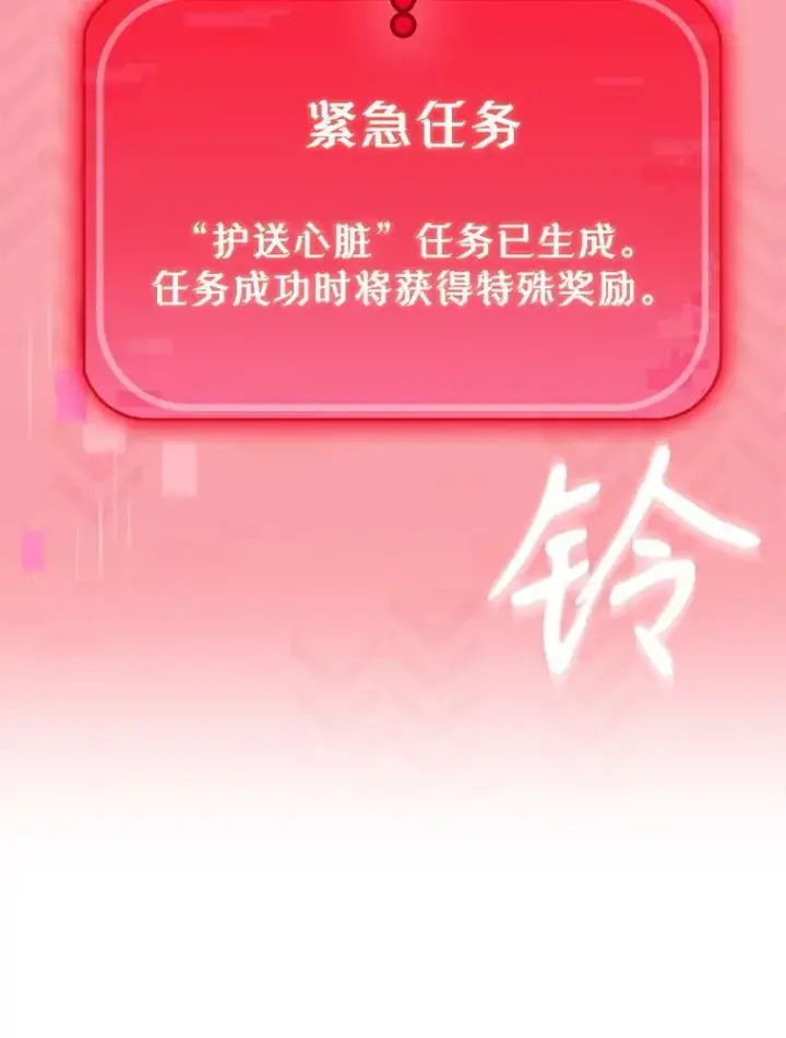 《升级医生崔基石》76.护送心脏图94