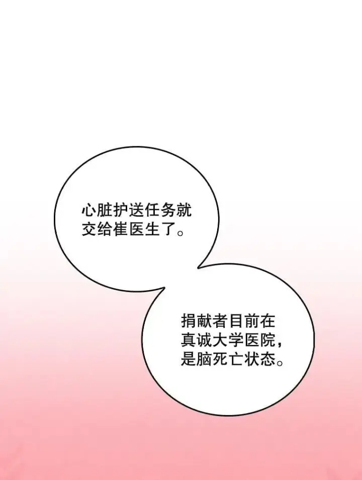 《升级医生崔基石》76.护送心脏图96