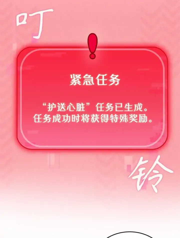 《升级医生崔基石》76.护送心脏图97