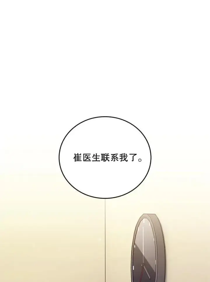 《升级医生崔基石》77.二选一图100