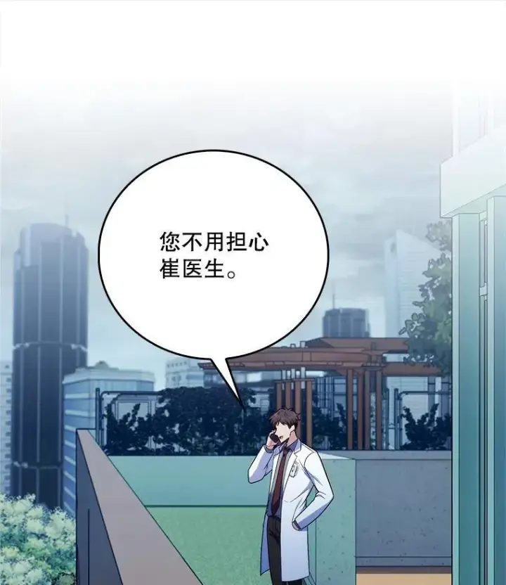 《升级医生崔基石》77.二选一图15
