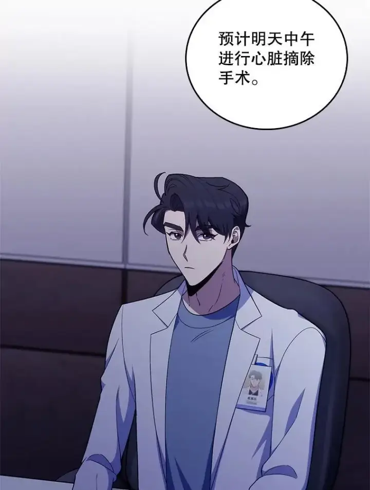 《升级医生崔基石》77.二选一图3