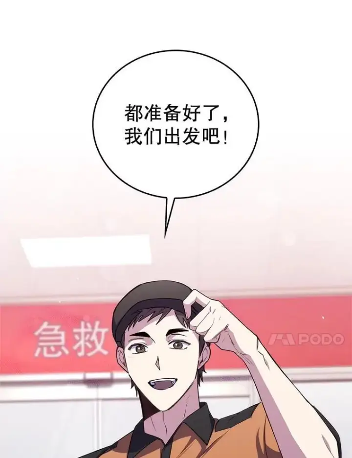 《升级医生崔基石》77.二选一图31