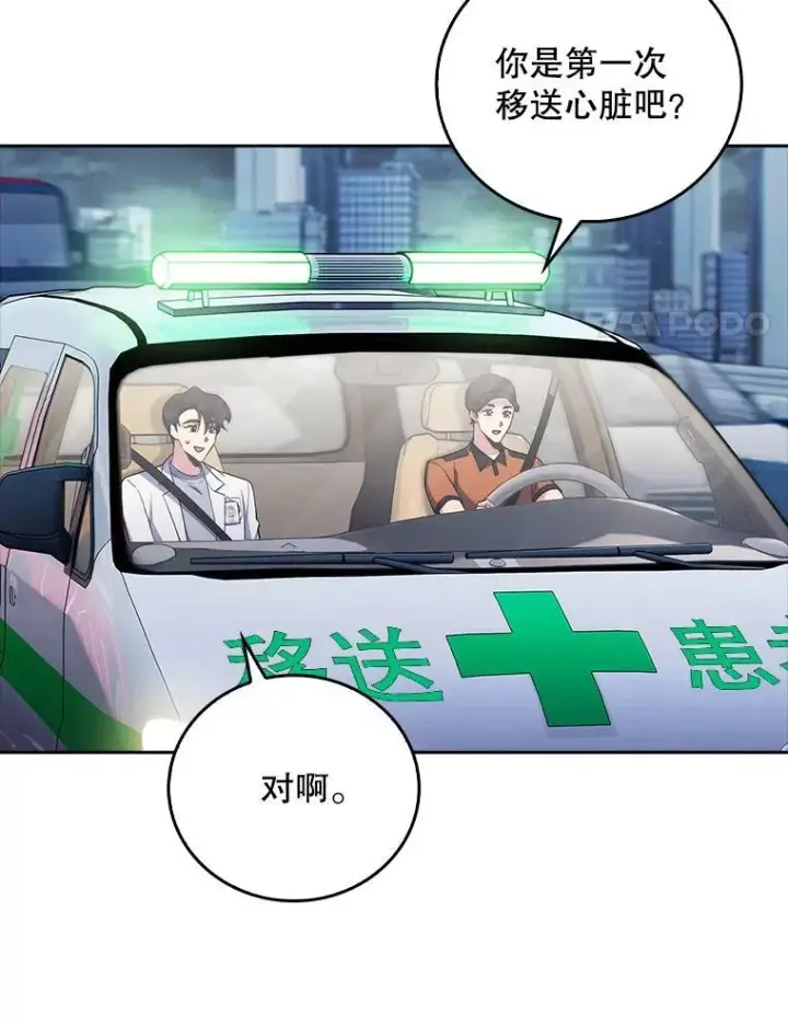 《升级医生崔基石》77.二选一图38