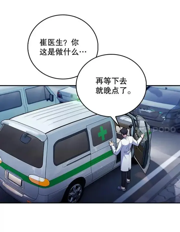 《升级医生崔基石》77.二选一图61