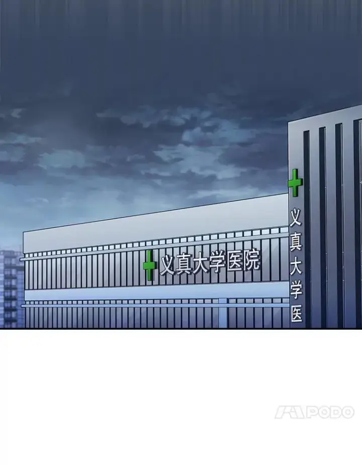 《升级医生崔基石》77.二选一图64