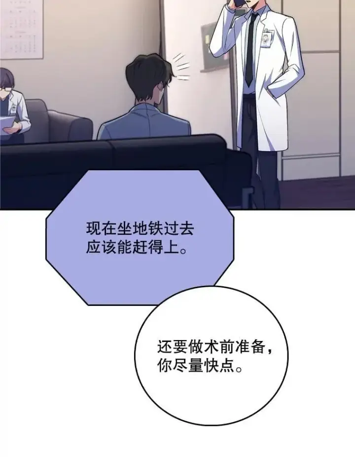 《升级医生崔基石》77.二选一图70