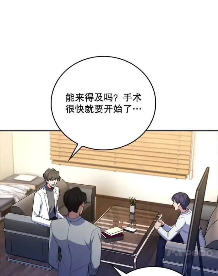 《升级医生崔基石》77.二选一图74