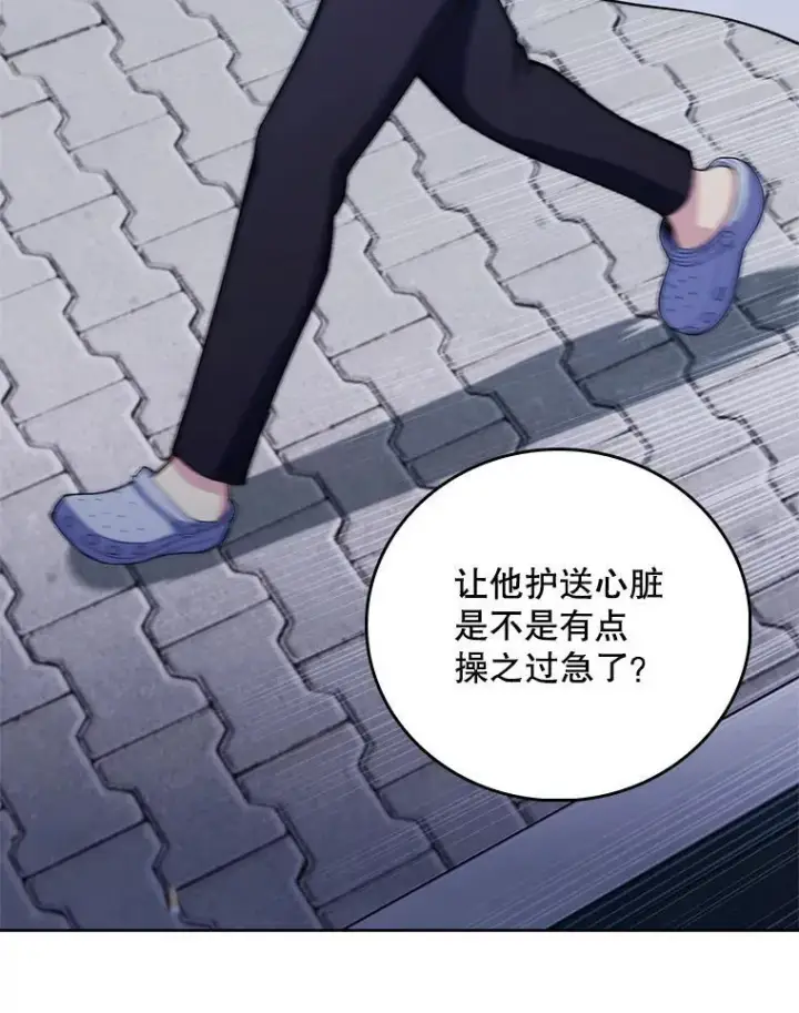 《升级医生崔基石》77.二选一图79
