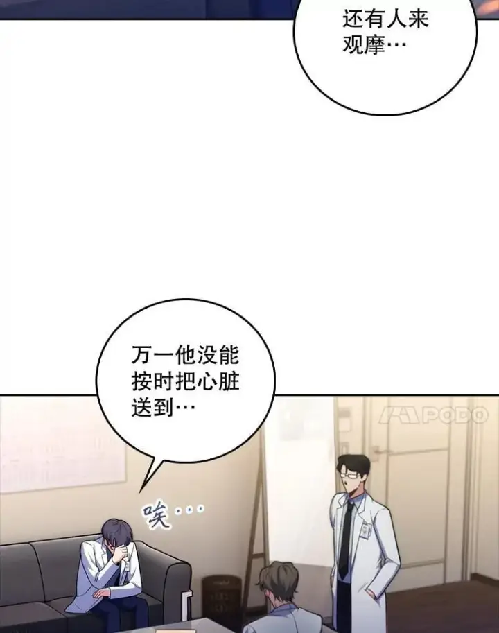《升级医生崔基石》77.二选一图81