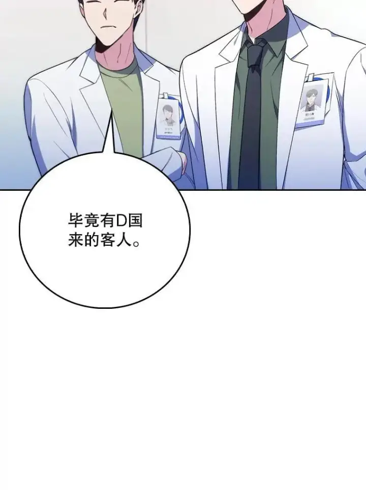 《升级医生崔基石》78.顺利到达图24