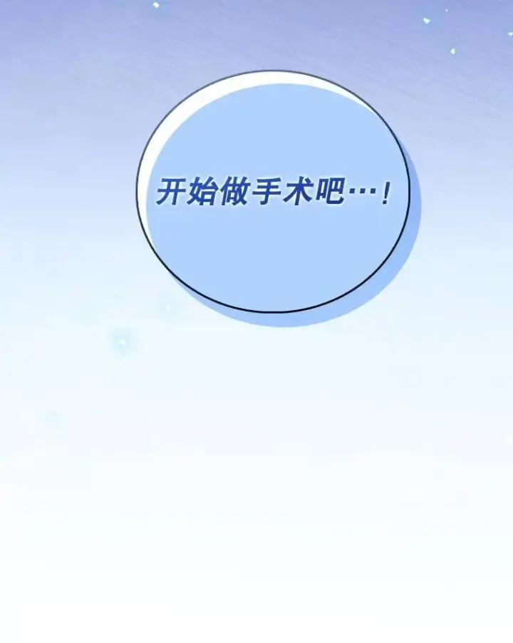《升级医生崔基石》78.顺利到达图32