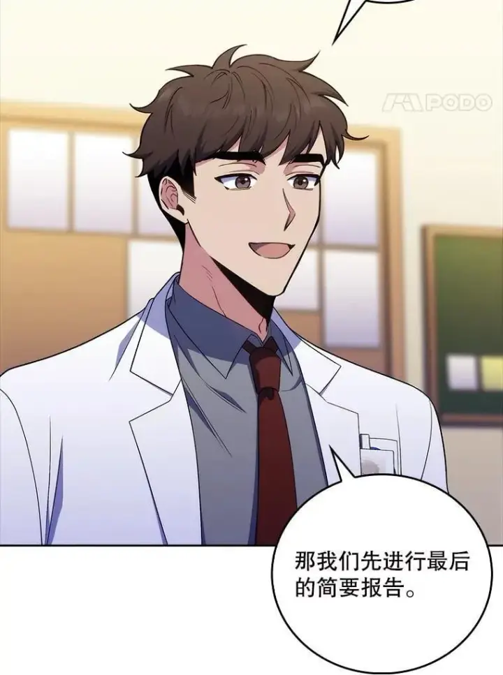 《升级医生崔基石》78.顺利到达图4
