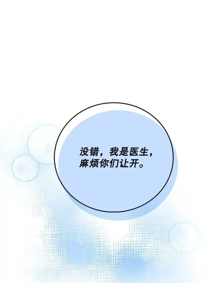 《升级医生崔基石》78.顺利到达图48