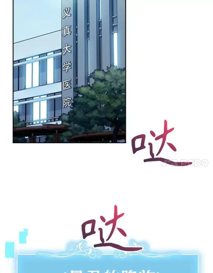 《升级医生崔基石》78.顺利到达图50