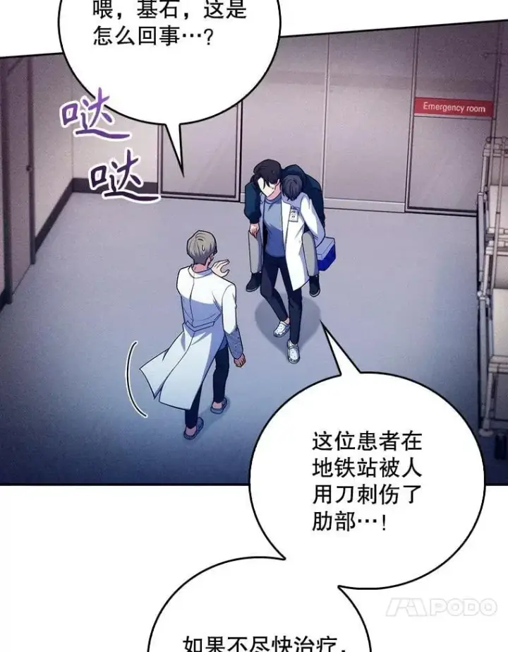 《升级医生崔基石》78.顺利到达图53