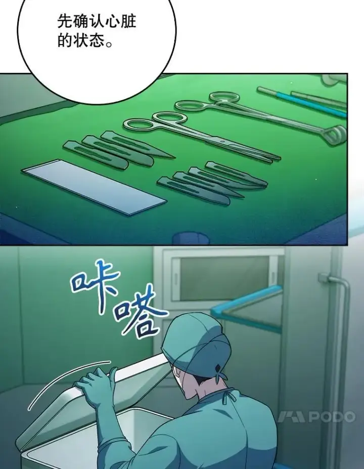 《升级医生崔基石》78.顺利到达图63
