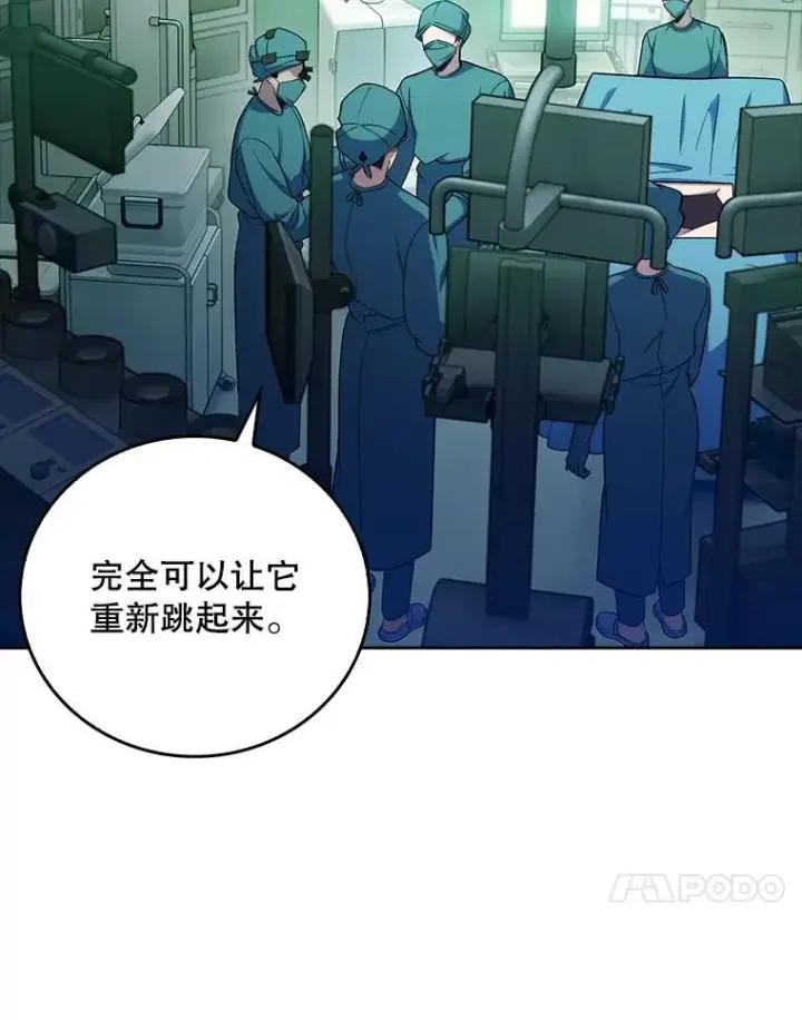 《升级医生崔基石》78.顺利到达图73