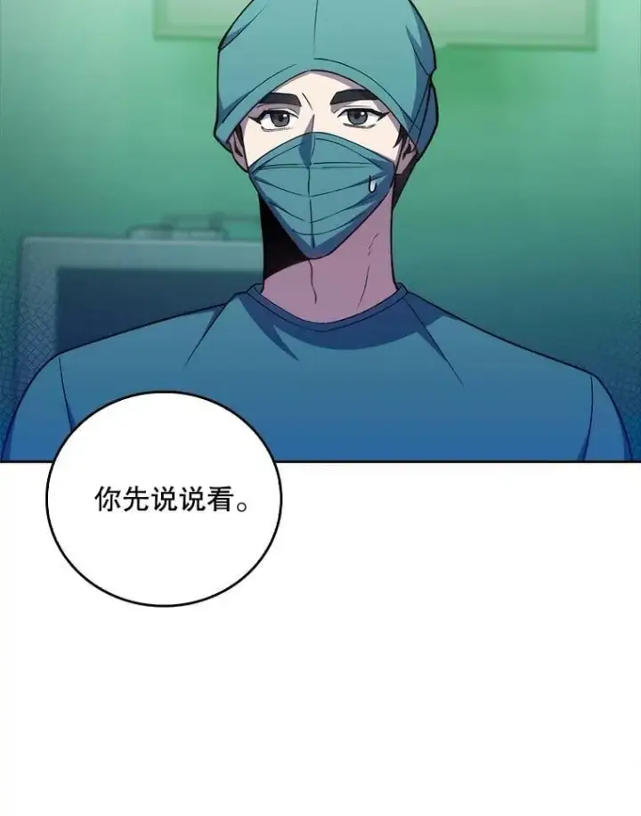 《升级医生崔基石》78.顺利到达图76