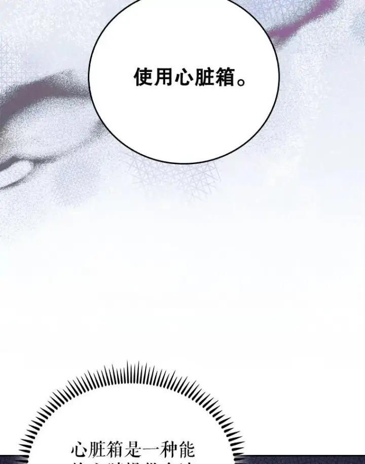 《升级医生崔基石》78.顺利到达图78
