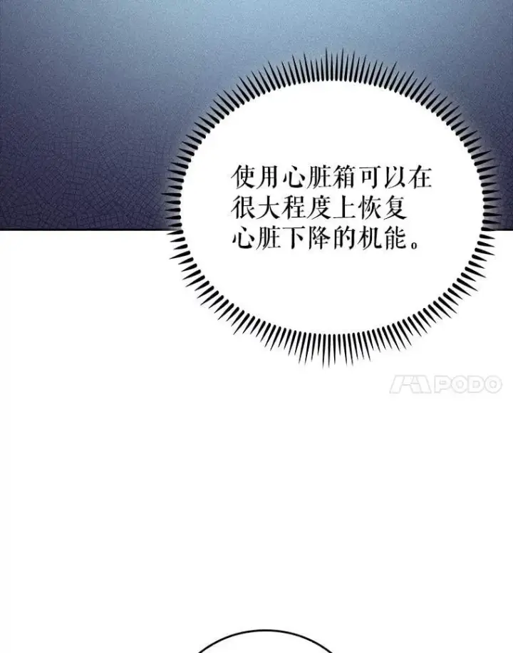 《升级医生崔基石》78.顺利到达图80