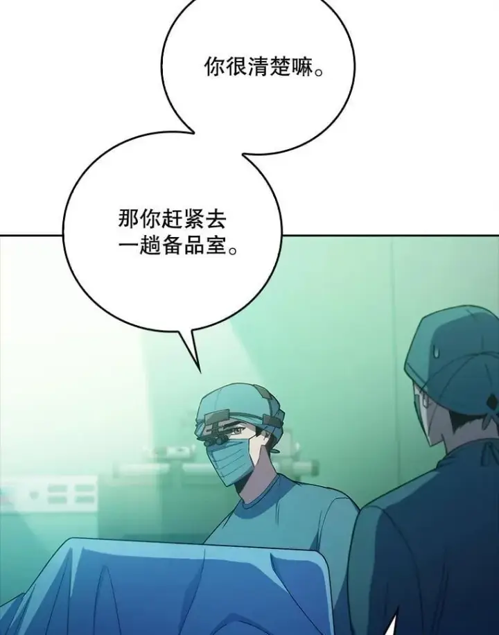 《升级医生崔基石》78.顺利到达图81