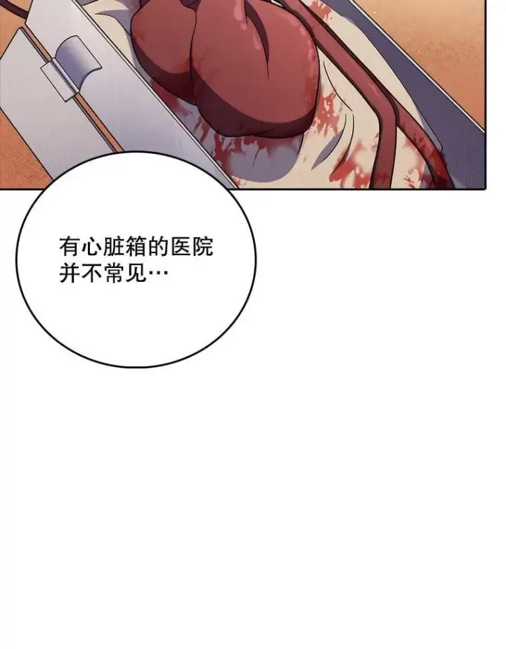 《升级医生崔基石》78.顺利到达图89